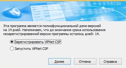 Зарегистрировать VipNet CSP